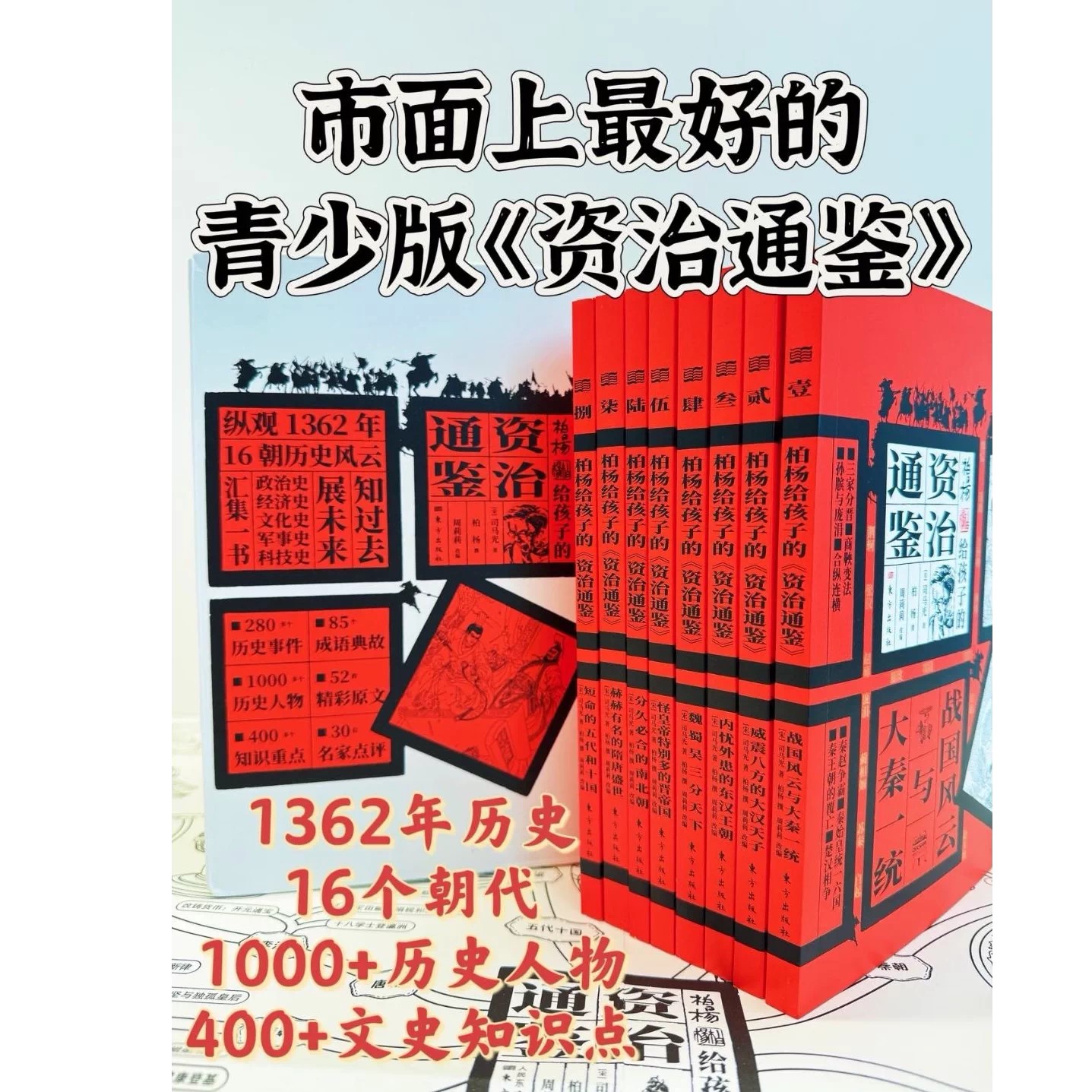 柏杨给孩子的资治通鉴全8册 司马光原著战国风云与大秦一统 历史人物事件故事书中国古代历史青少年中小学生课外历史读物
