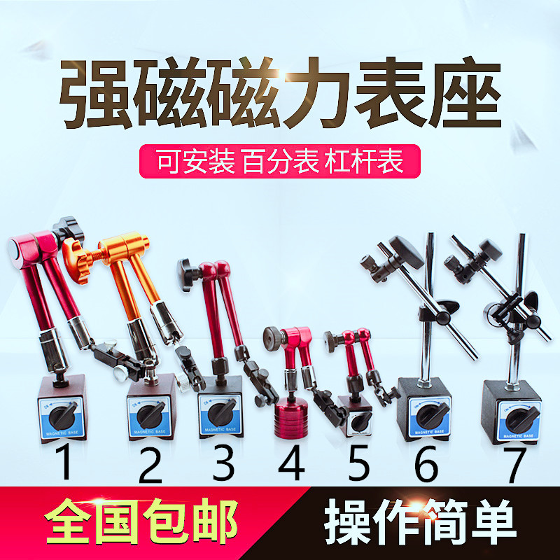 磁性表座 V型万向强磁表座 固定支架 可调旋转万向座 加长带开关