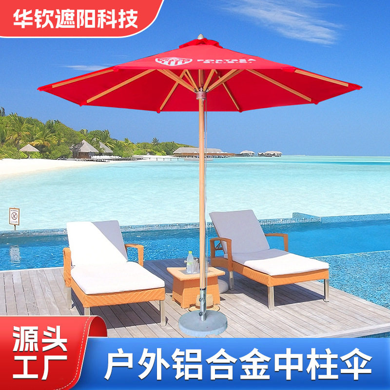 户外遮阳伞庭院伞沙滩大型太阳伞阳台中柱伞天台室外摆摊遮阳伞