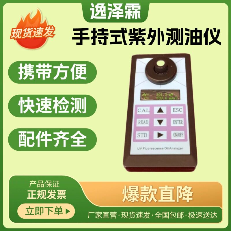 环境保护海洋与渔业局项目手持式紫外荧光测油仪水中油分析仪