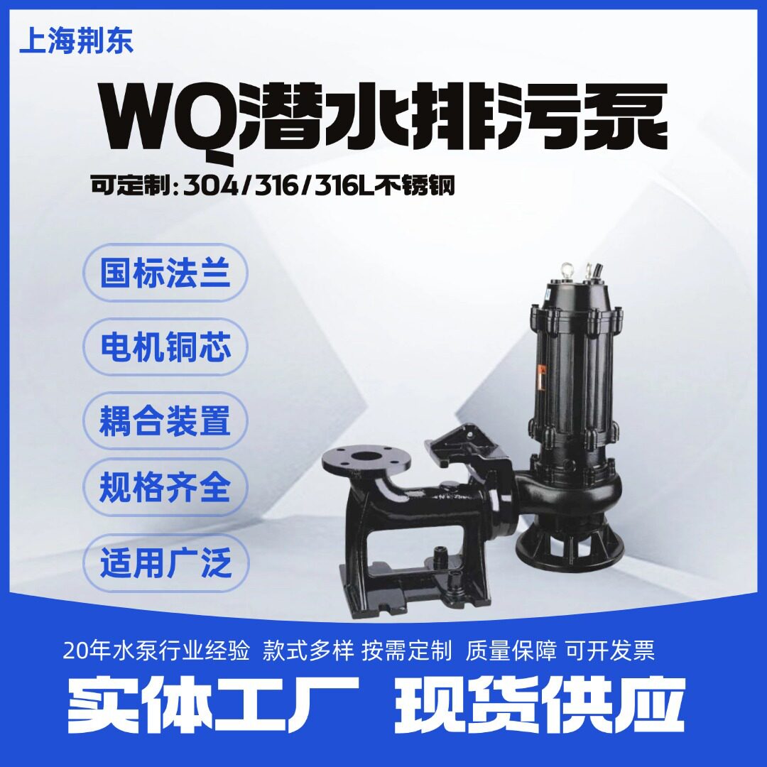 定制WQ潜水排污泵 污水泵 无堵塞潜水泵潜水离心泵50QWQ15-15-1.5