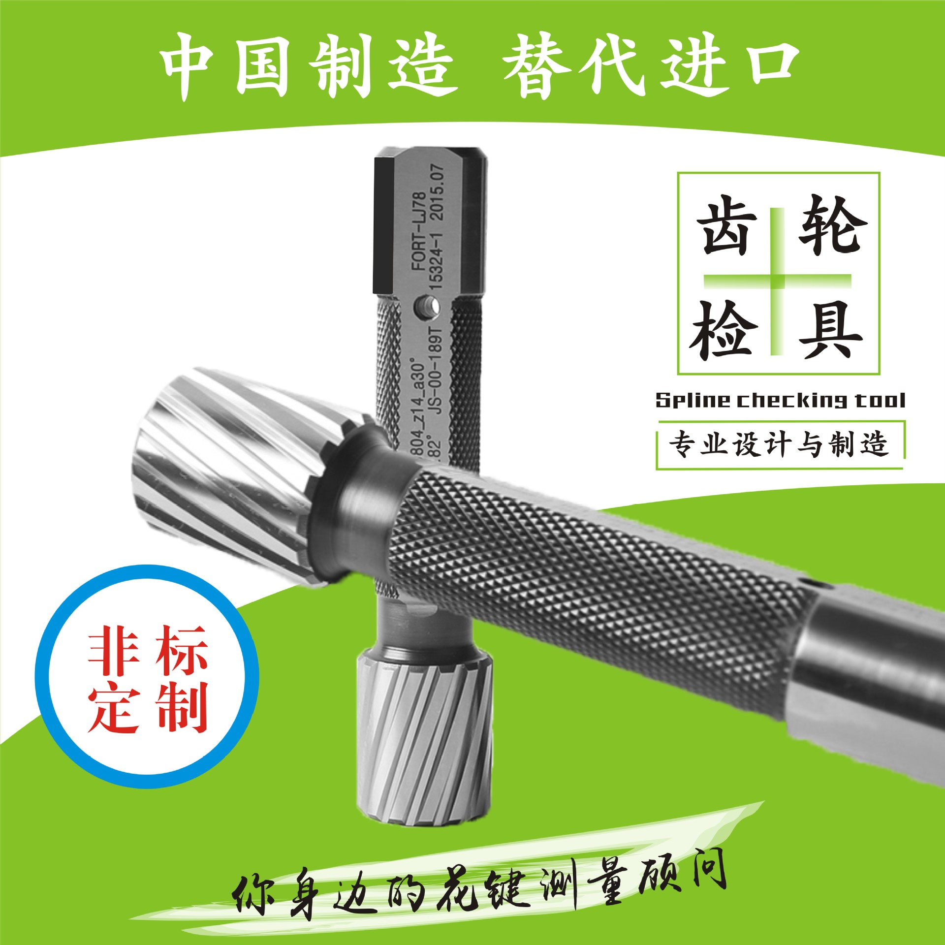 「专业花键量规设计制造」汽车部件内花键外花键齿轮花键套花健轴