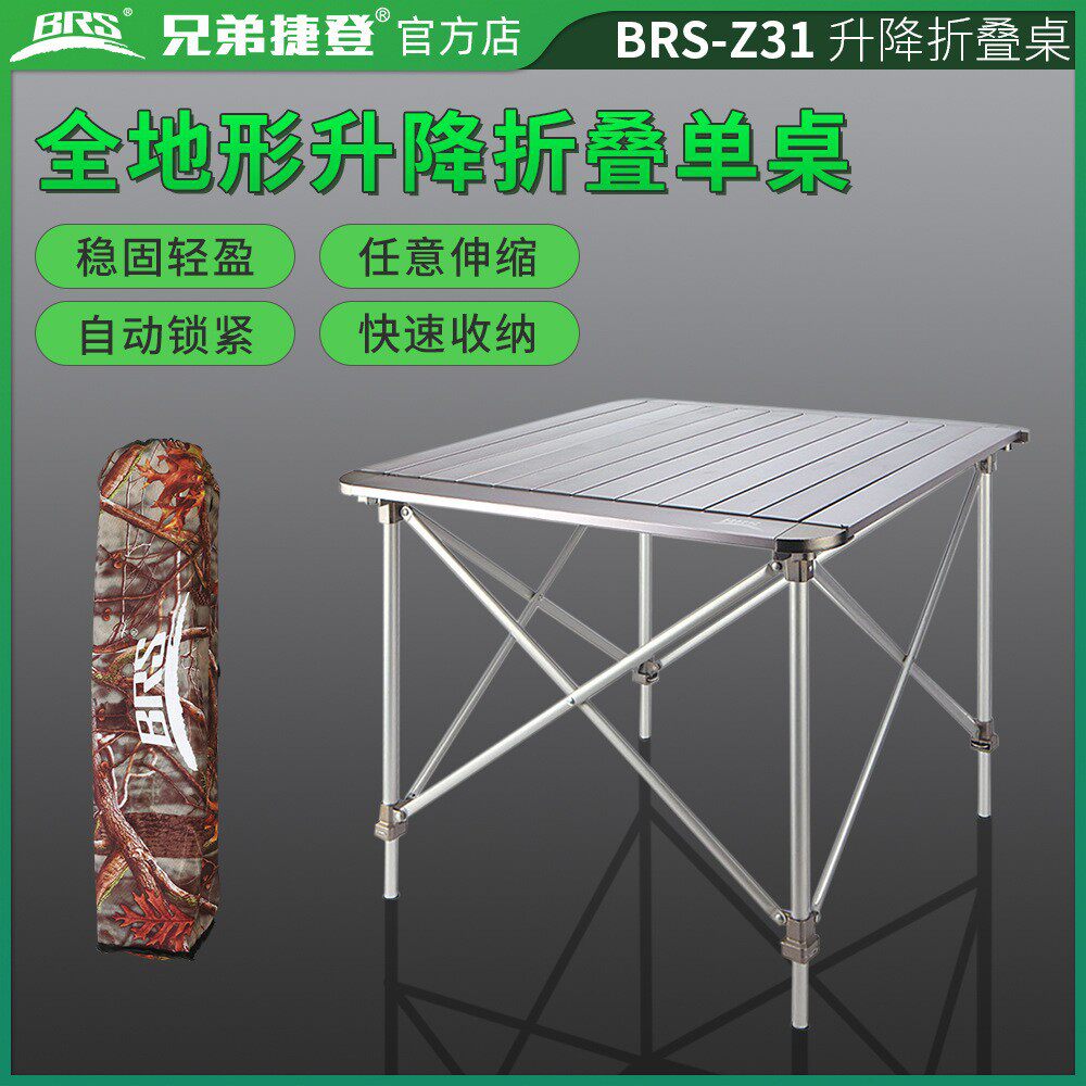 兄弟BRS-Z31户外折叠桌子 可升降折叠铝桌 野餐桌椅 自驾装备饭桌