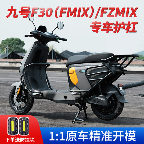 适用FzMIX/F30C电动车保险杠保护杠后尾箱支架防撞改装配件
