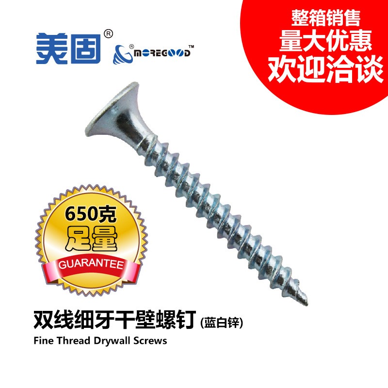 美固650克盒装蓝白锌细牙干壁螺钉轻钢龙骨石膏板墙超硬自攻螺丝