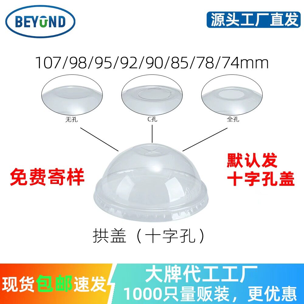 工厂批发PET高透拱盖球盖98/95/92/90/85mm一次性杯盖摆摊防漏盖