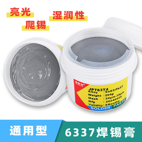 6337有铅锡膏200G矮瓶装Sn63Pb37焊锡膏熔点183适用于SMT贴片焊接