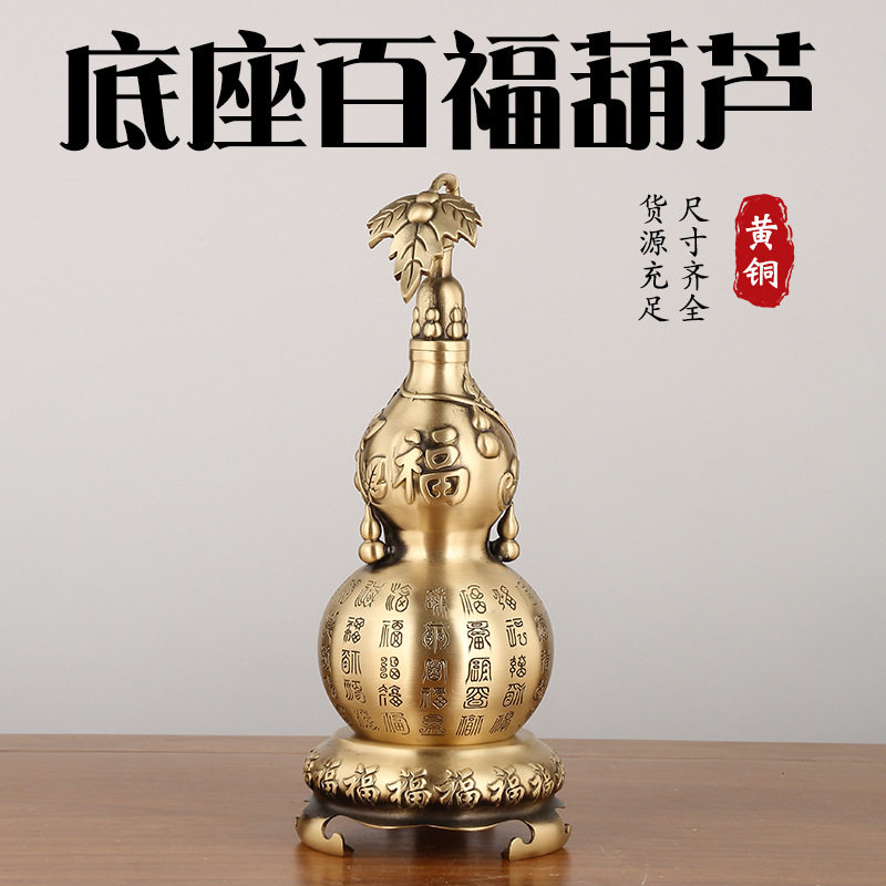黄铜百福葫芦开盖铜葫芦开口葫芦带底座办公室客厅摆件直销