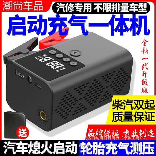汽车应急启动电源12V车载充气泵两用一体机大容量搭电神器