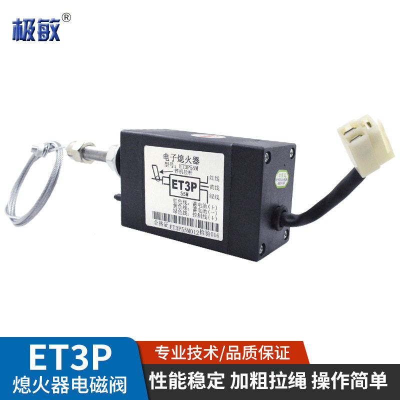柴油机发动机发电机组电子熄火控制器停机断油阀ET3P55M/ED3P55M
