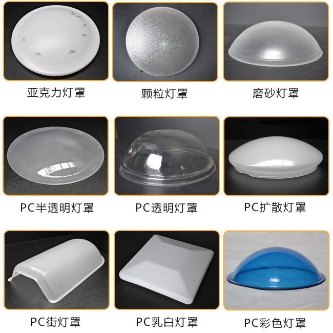 LED灯罩灯具外壳 PC塑料 ABS亚克力防护罩加工防尘透明异形塑料壳