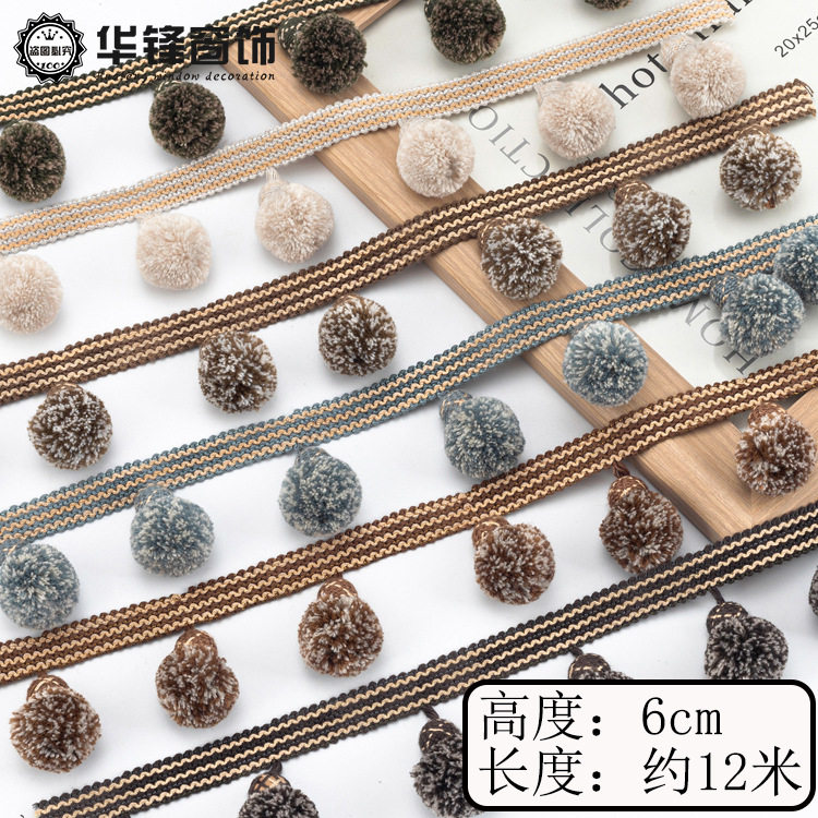 6公分窗帘新款毛球花边侧边珠子装饰配件立边杨梅简约现代辅料