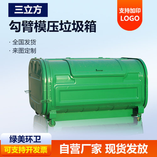 环卫3立方勾臂箱 钩臂式垃圾箱 厂家批发
