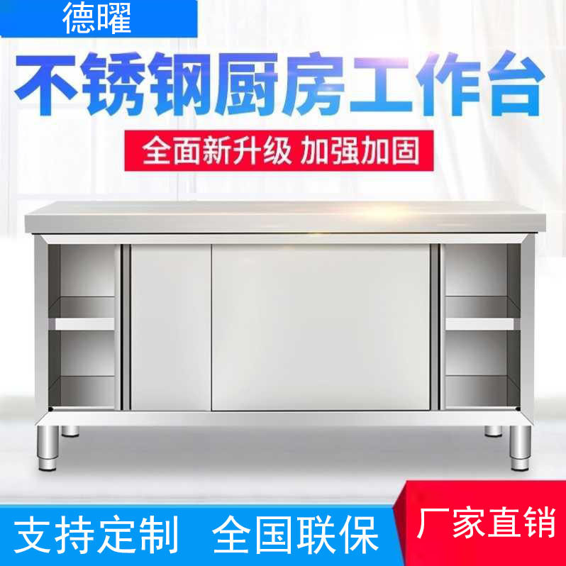 不锈钢推拉门工作台商用操作台打荷台厨房专用案板切菜桌储物案台