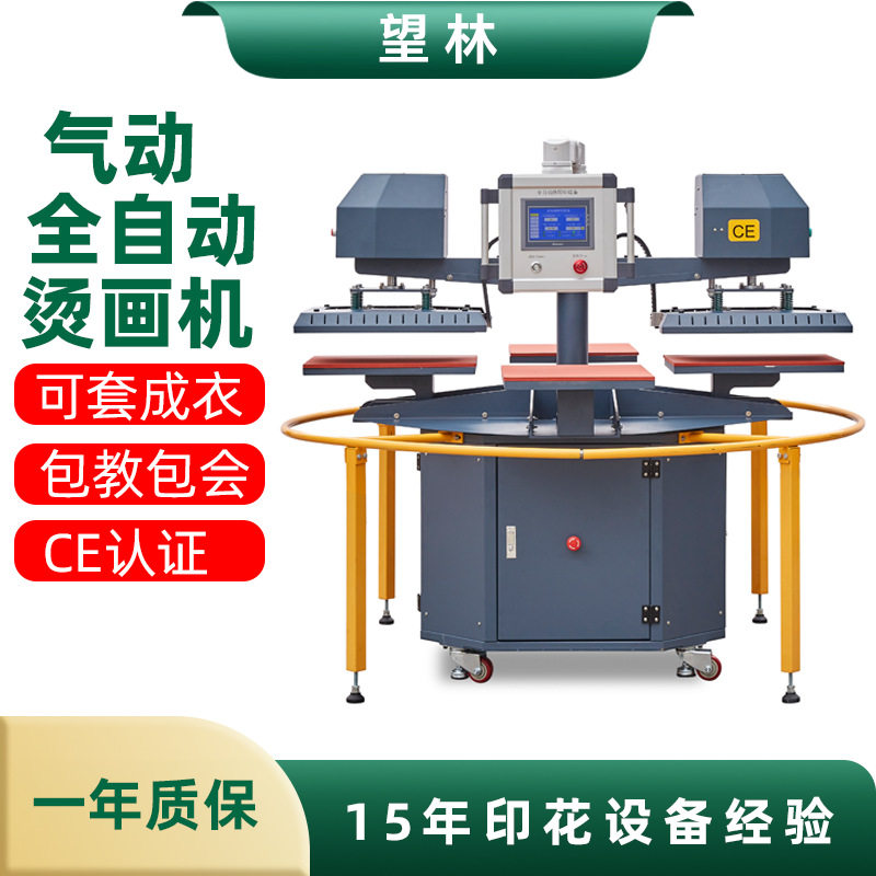全自动烫画机气动四工位旋转式双头压烫机热升华机器成衣热转印机