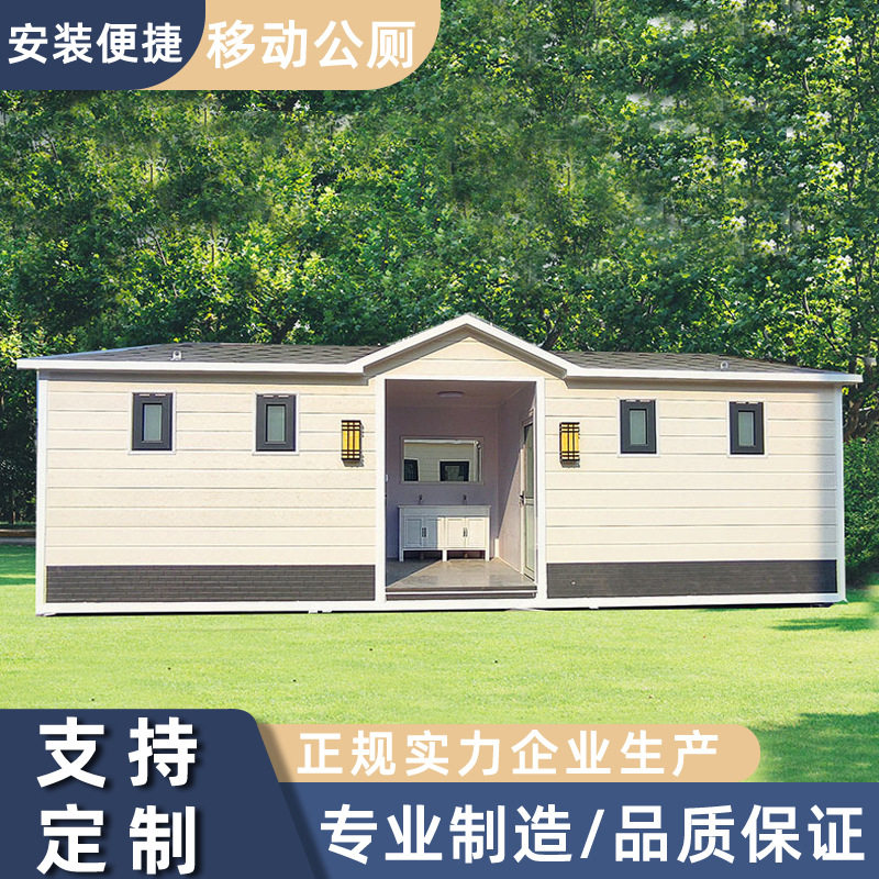 户外移动厕所公园小区生态环保洗手间景区公共卫生间防臭耐用