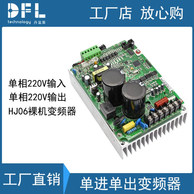单进单出裸机变频器单相220v输入单相220v输出单电容风机水泵专用