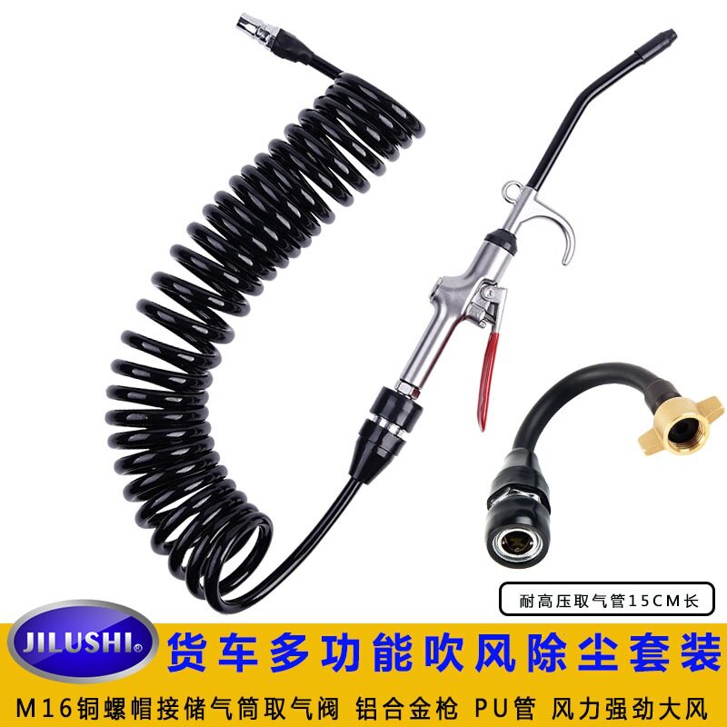 货车储气筒取气管吹灰尘套装吹风枪气动工具高压吹尘枪