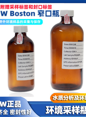 CNW 棕色环境采样瓶 取样瓶 BOSTON窄口瓶30/60/120/240/960ml