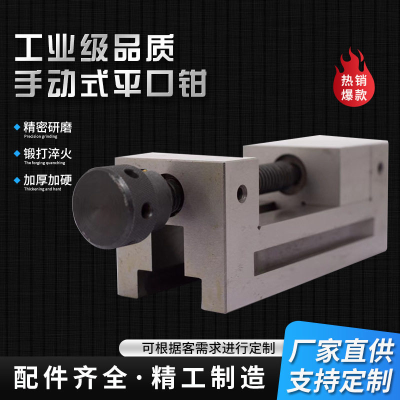 手动平口钳螺杆式精密组合不锈钢磨床机用直角式虎钳手动式平口钳
