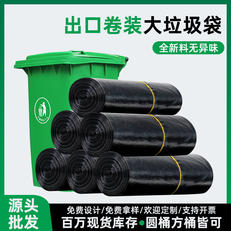 出口卷装垃圾袋加厚物业黑色家用环卫塑料袋百货批发外贸商用免撕