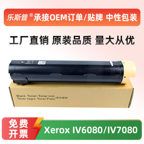 适用施乐DC7080粉盒ApeosPort IV6080 IV7080黑白墨粉Xerox V6080