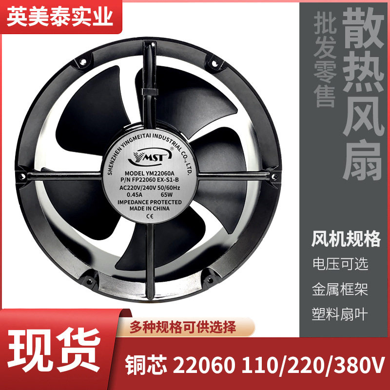22CM小型轴流风机 22060 220V 65W 22厘米 机箱机柜风扇 散热风扇
