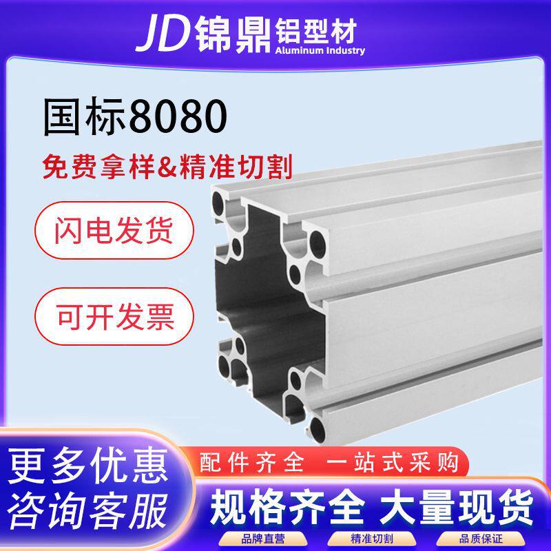 工业铝合金型材8080铝型材2.0厚设备重型重型工业铝材
