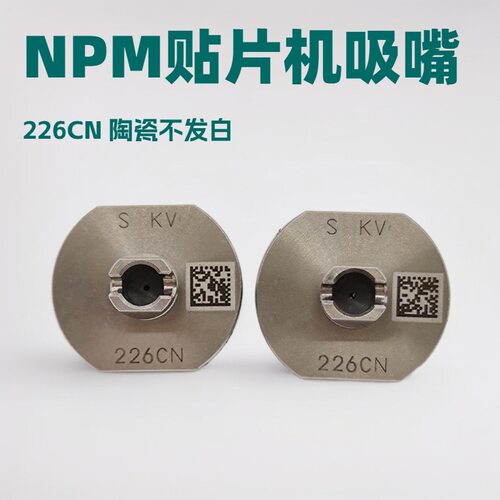 适用CM402CM602 NPM贴片机吸嘴225CN 226CN 230CCN陶瓷吸嘴反光板