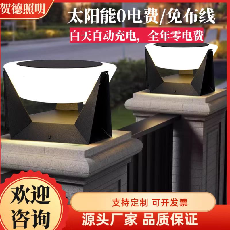 太阳能柱头灯户外围墙灯大门灯别墅灯庭院灯门柱灯景观花园灯墙头
