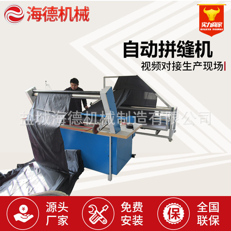 自动对折拼缝机全自动高速缝合机无纺布/梭织布对折平缝机