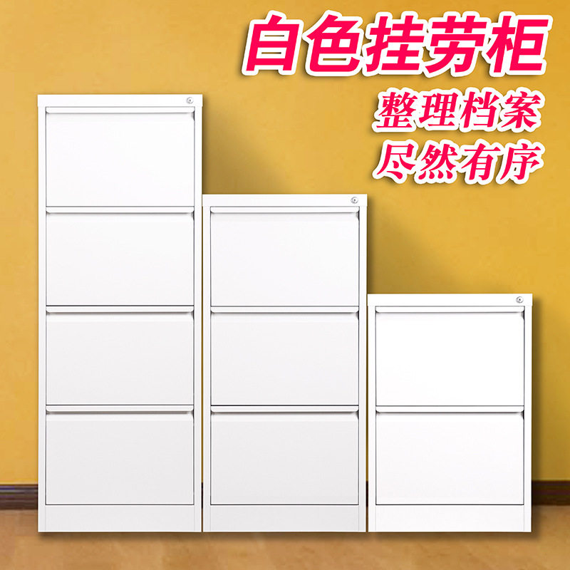 全钢文件柜纯白卡箱挂劳夹柜A4FC快挂劳柜带锁抽屉客账卡片柜