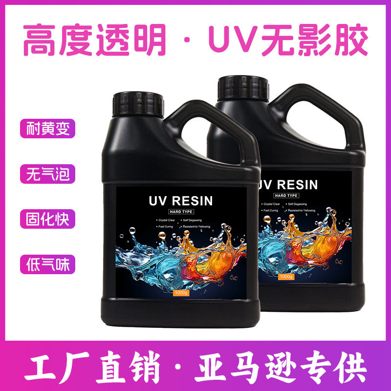 跨境亚马逊 UV胶手工DIY小饰品速干胶水晶滴胶紫外线固化环氧树脂