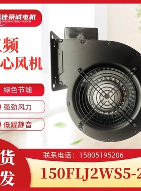 苏州畅耕电机150FLJ2WZS5-2/150FLJ2WZD4-2工频离心风机挤出机