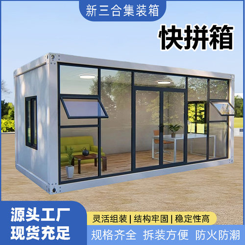 玻璃幕墙集装箱房带装修住人箱房轻钢别墅简易工地活动房快拼葙房