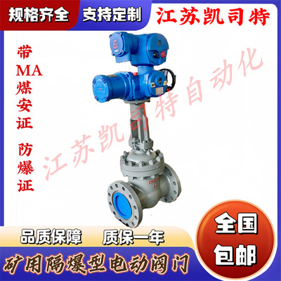 隔爆型阀门电动装置配套 MKZ941H-25C DN100矿用电动闸阀 AC660V