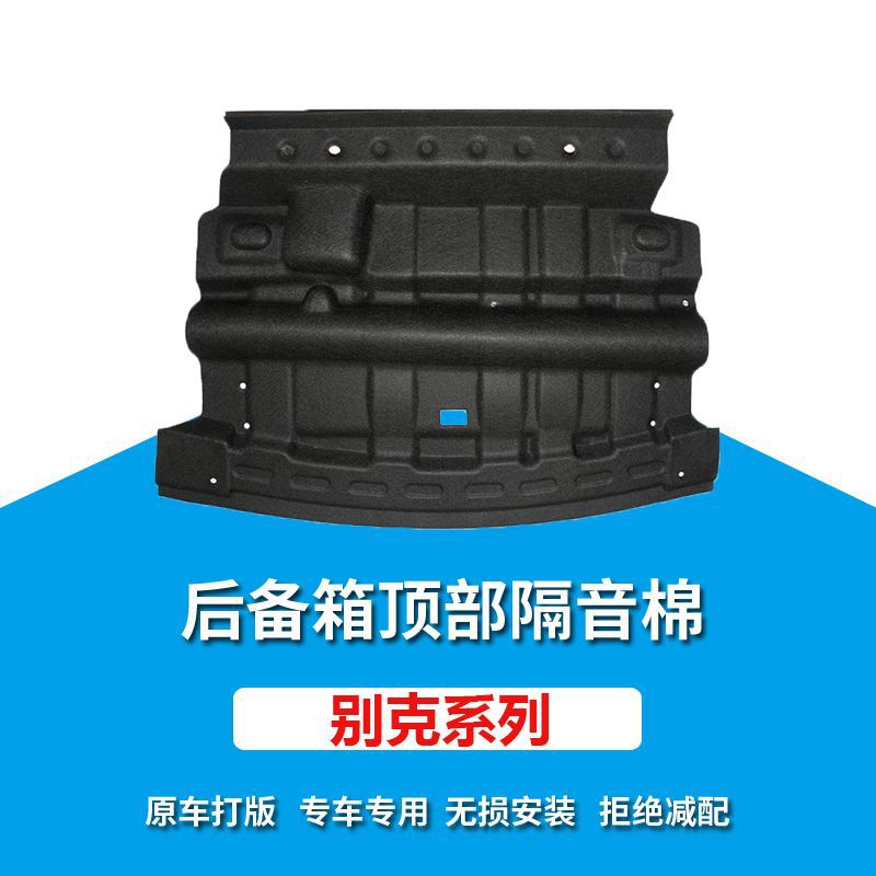 适用英朗/科鲁泽后备箱顶部隔音棉尾箱上隔音棉隔热棉内衬防刮擦