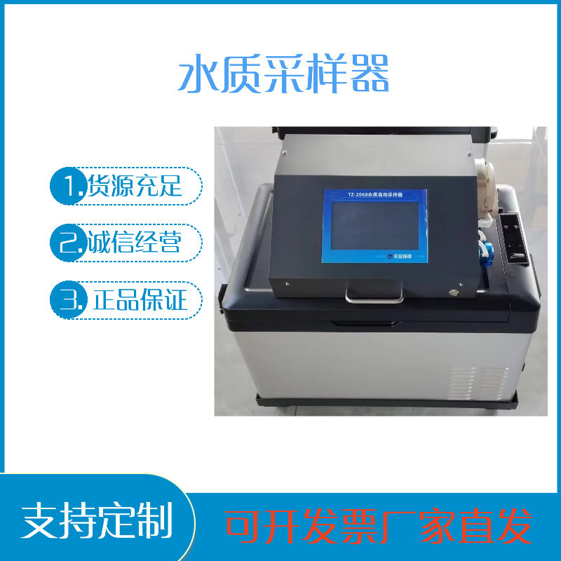 便携式水质自动采样器等比例定时定量户外采样装置超标留样取样器