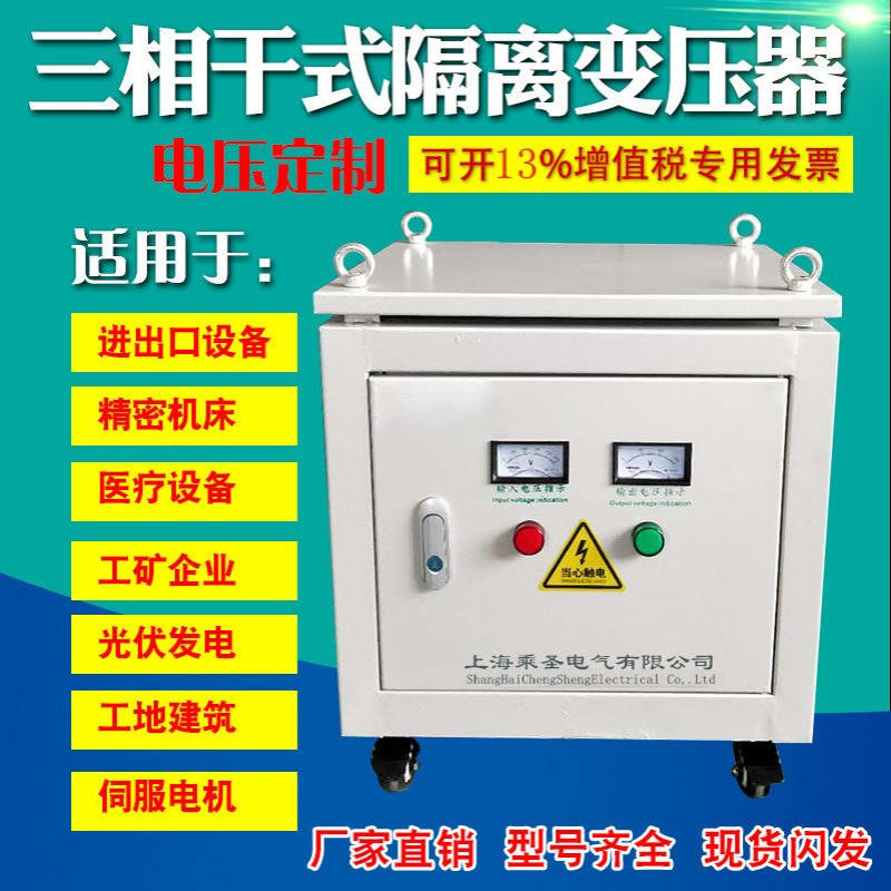 三相干式变压器380V变/440V 3500VA 4KVA 4500VA 5KVA 6KVA 8KVA