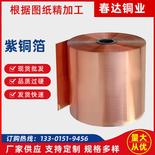 销售T2紫铜带 紫铜箔 C10100止水紫铜带 紫铜带镀锡 切割分条
