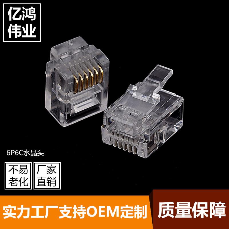 6P6C水晶头电话6芯水晶头水晶头直销