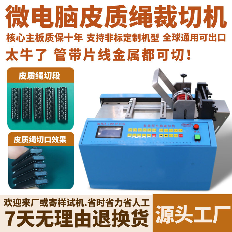 微电脑皮质绳裁切机定长尼龙绳麻绳切绳机全自动玻璃纤维绳剪切机