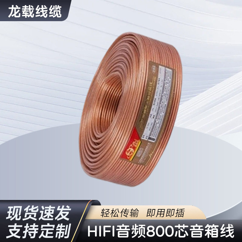 JSJ金山角音响线定制厂家工程HIFI800芯无氧铜喇叭音箱线功放铜芯