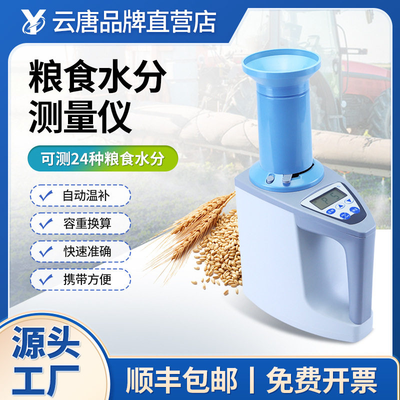 玉米测水分的仪器玉米水分测定仪粮食水分检测仪测量玉米水分仪器