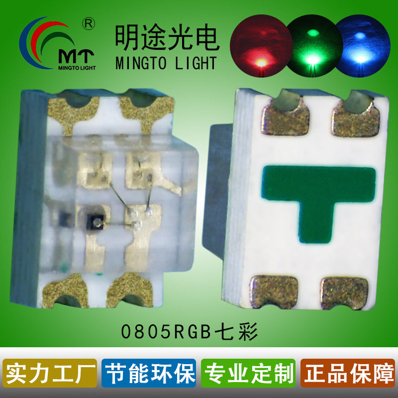 供应2012七彩高亮RGB 0805红蓝绿全彩贴片LED灯 可调白光金版金线
