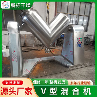 厂家批发V型混合机 混合粉状粒状物料机 物料混合机现货供应