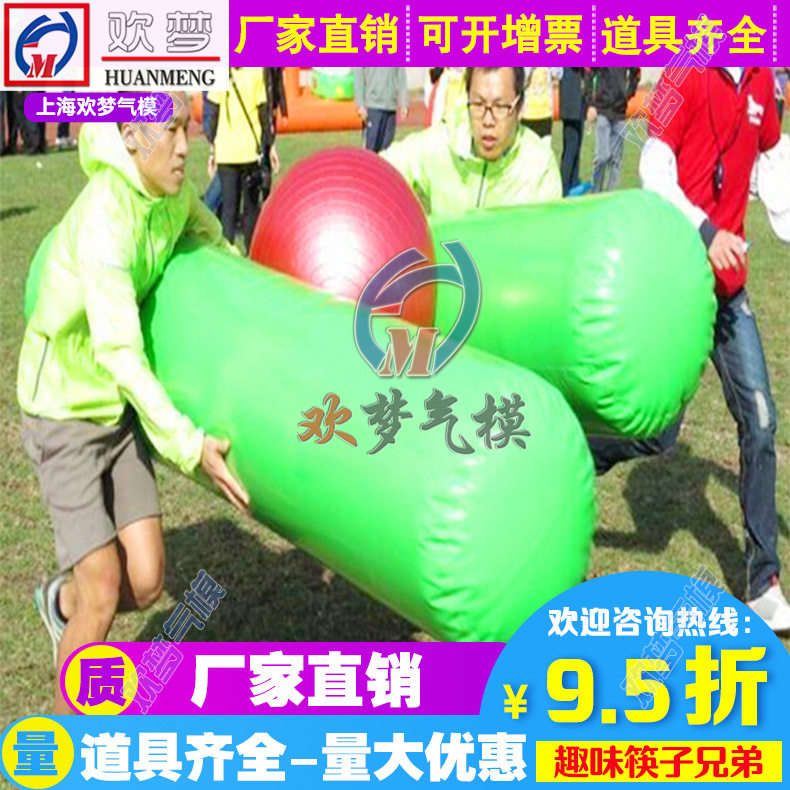 趣味充气筷子 充气夹球横木 户外拓展道具器材趣味运动会道具