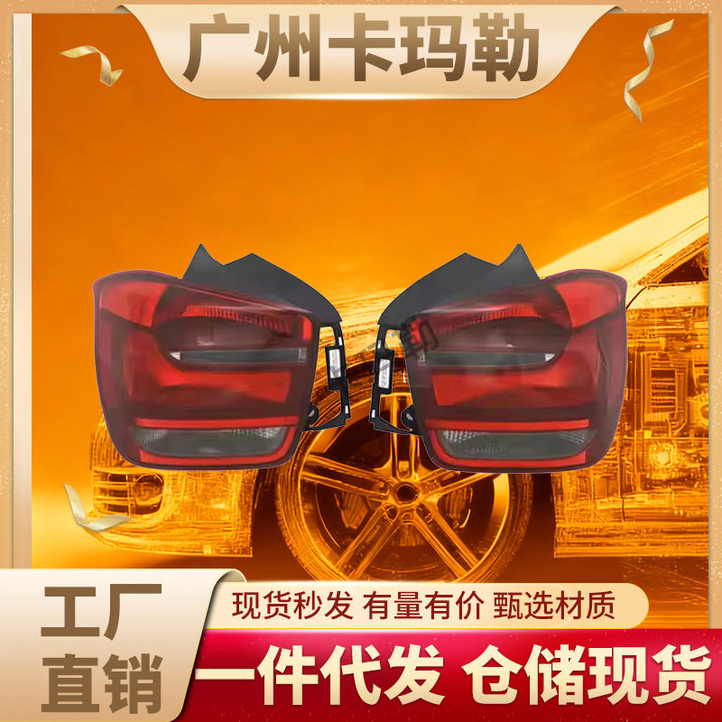 适用宝马1系F20 F21发光二极管尾灯63217270096 63217270095