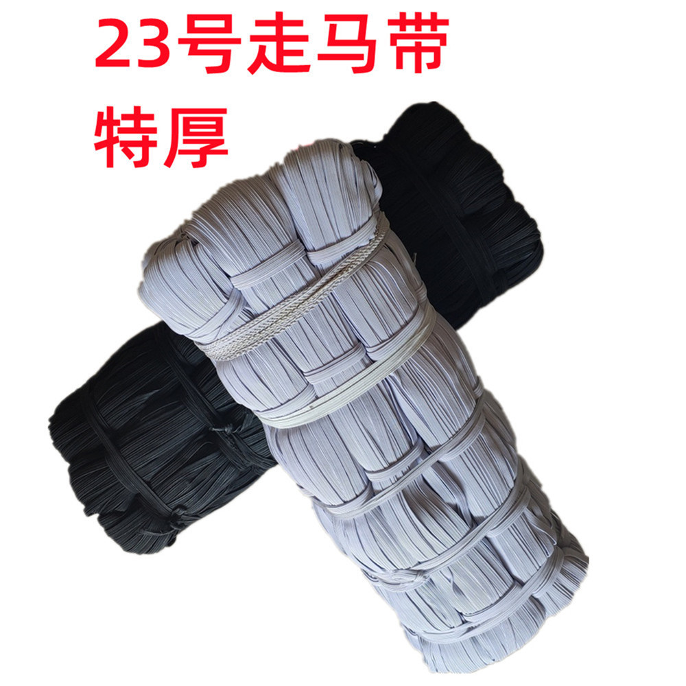 厂家现货 0.4-1.0特粗23# 黑白色 走马带松紧带扁平宽跑马松紧带