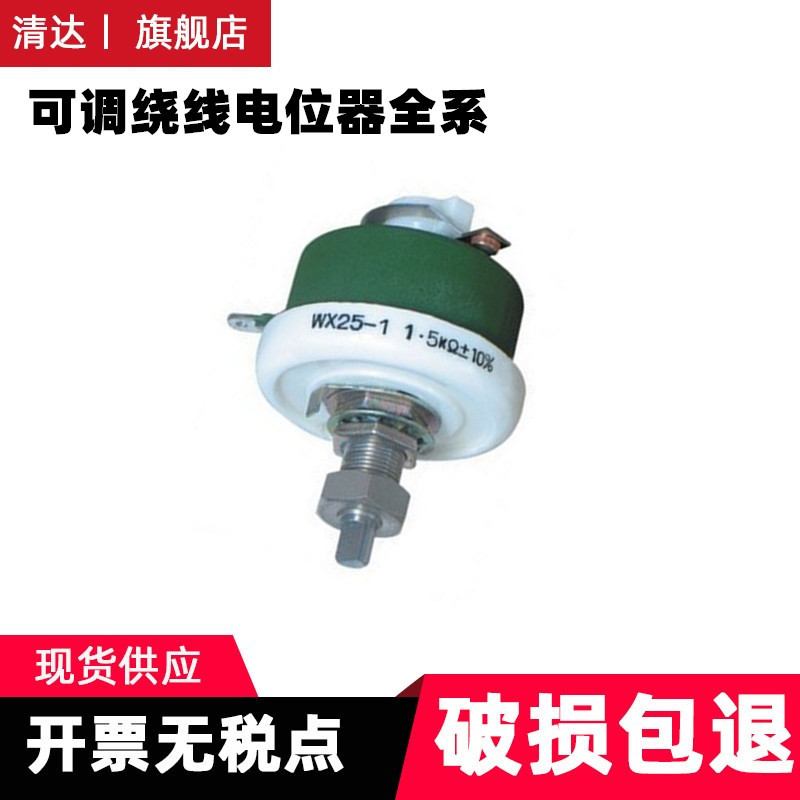 WX25-1 8.2K5.1K4.7K3.3K2.2K1.8K1.5K1K可调绕线可变电位器电阻